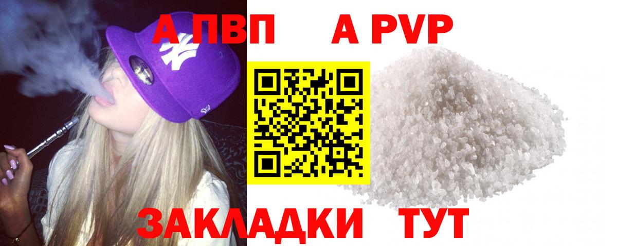 Алапаевск  APVP Crystall  А ПВП Crystall  Вход с VPN  Alpha PVP  Alfa_PVP мука 