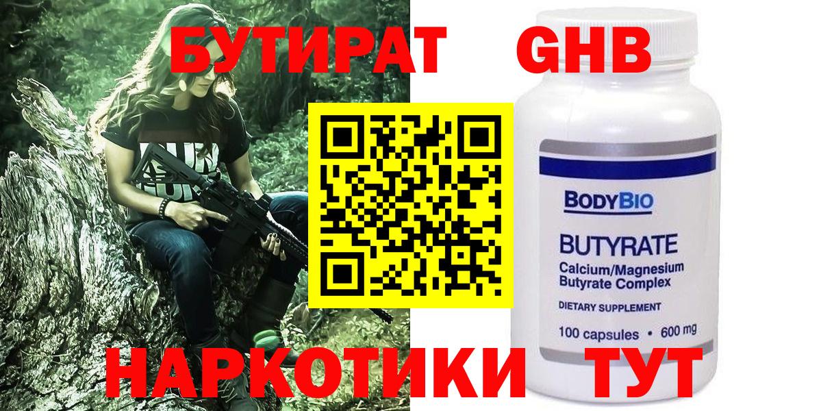 БУТИРАТ жидкий экстази  Вход с VPN  Алапаевск 