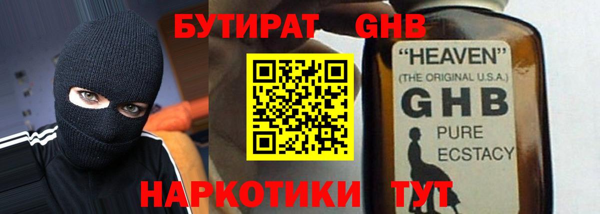 БУТИРАТ 99% Алапаевск