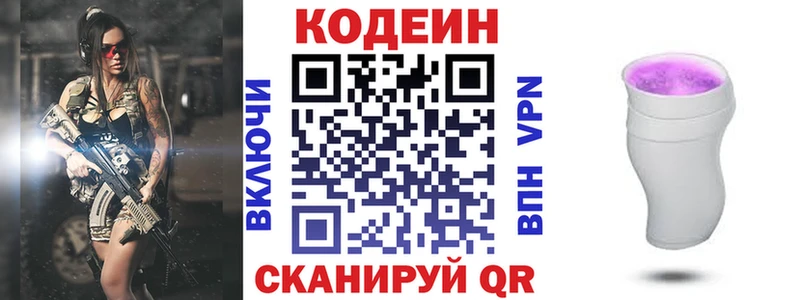 купить закладку  Алапаевск  Кодеин Purple Drank 