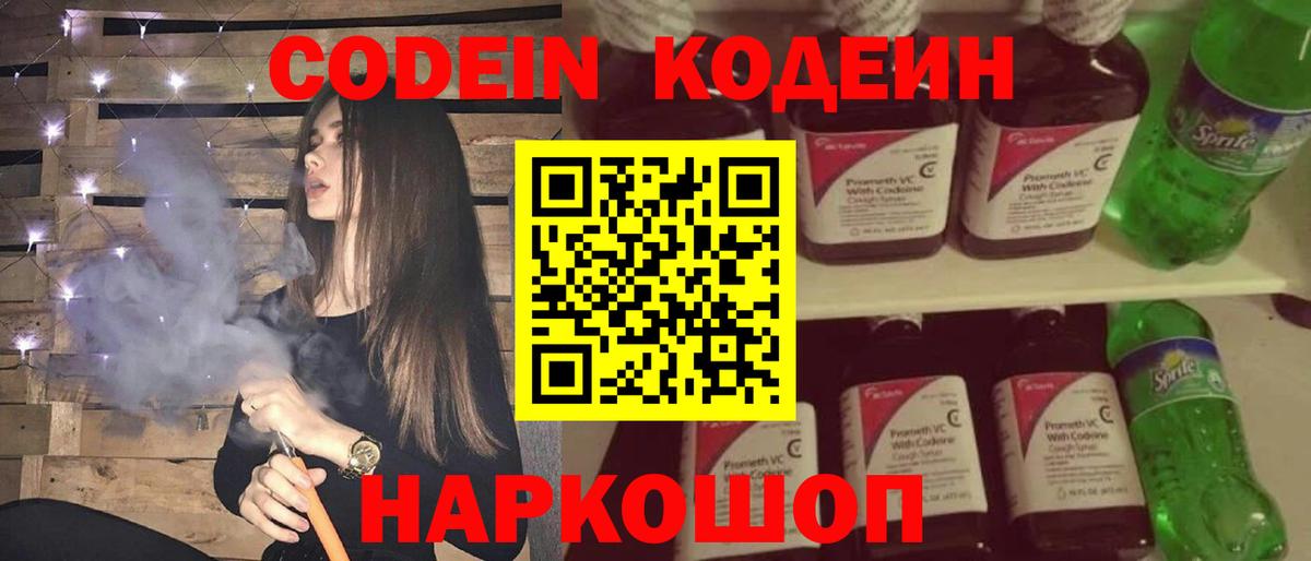 Кодеин Purple Drank Алапаевск