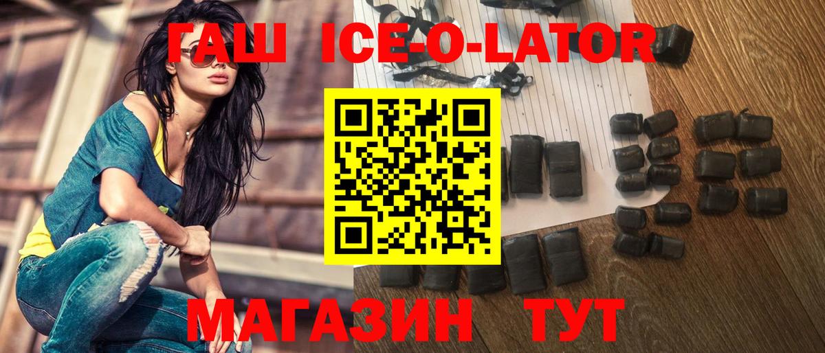 Гашиш Ice-O-Lator Алапаевск