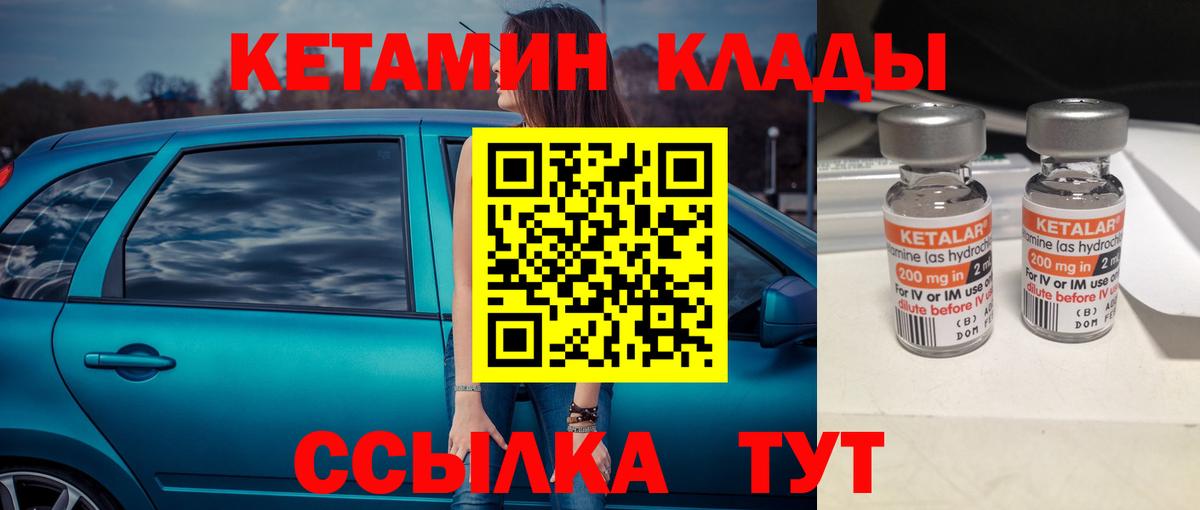 Кетамин VHQ Алапаевск