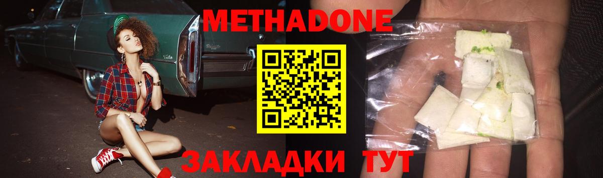 Метадон кристалл Алапаевск