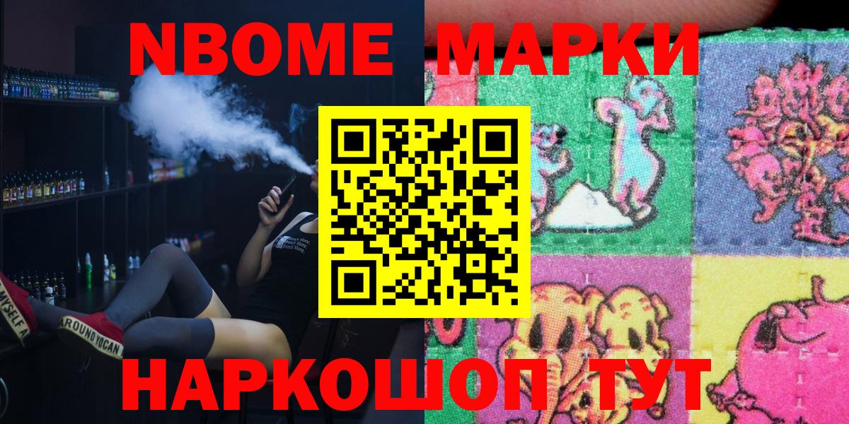 Марки N-bome 1,8мг  Вход с VPN  Алапаевск 